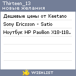 My Wishlist - thirteen_13