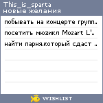 My Wishlist - this_is_sparta