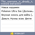 My Wishlist - this_username_is_already_taken