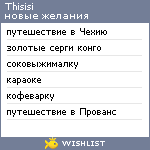 My Wishlist - thisisi