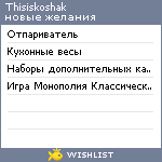 My Wishlist - thisiskoshak