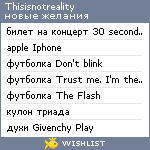 My Wishlist - thisisnotreality