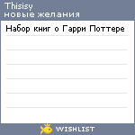 My Wishlist - thisisy