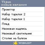 My Wishlist - thjnsn