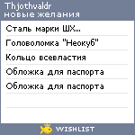 My Wishlist - thjothvaldr