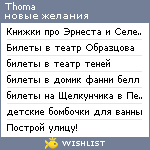 My Wishlist - thoma