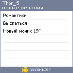 My Wishlist - thor_5