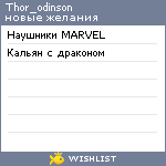 My Wishlist - thor_odinson