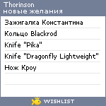 My Wishlist - thorinson