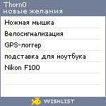 My Wishlist - thorn0