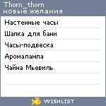 My Wishlist - thorn_thorn