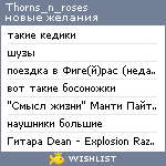 My Wishlist - thorns_n_roses