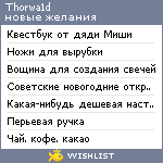 My Wishlist - thorwa1d