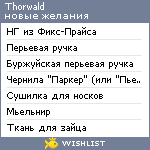 My Wishlist - thorwald