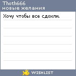 My Wishlist - thoth666