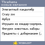 My Wishlist - thrashanna