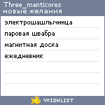 My Wishlist - three_manticores