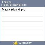 My Wishlist - thricer