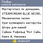 My Wishlist - thrillian