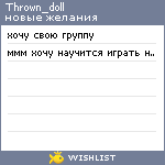 My Wishlist - thrown_doll
