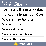 My Wishlist - thumbelina_n