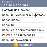 My Wishlist - thumm