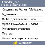 My Wishlist - thunder_cat