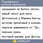 My Wishlist - thunderburst