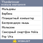 My Wishlist - thunderisover