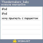 My Wishlist - thundermakers_baby