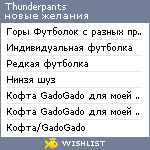 My Wishlist - thunderpants