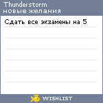 My Wishlist - thunderstorm