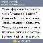 My Wishlist - thunderwitch