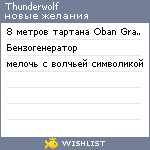 My Wishlist - thunderwolf