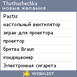 My Wishlist - thuthushechka