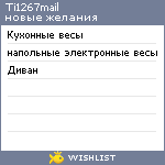 My Wishlist - ti1267mail