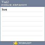 My Wishlist - tia12