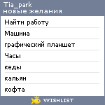 My Wishlist - tia_park