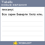 My Wishlist - tiabaldu