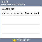 My Wishlist - tiaff