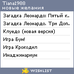 My Wishlist - tiana1988