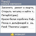 My Wishlist - tiana22