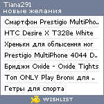 My Wishlist - tiana291