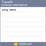 My Wishlist - tiana89