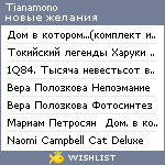 My Wishlist - tianamono