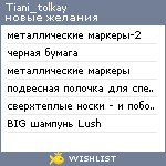My Wishlist - tiani_tolkay