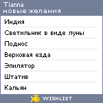 My Wishlist - tianna