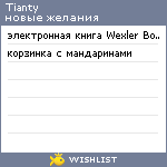 My Wishlist - tianty