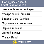 My Wishlist - tiaria_seelenstaub