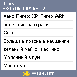 My Wishlist - tiary